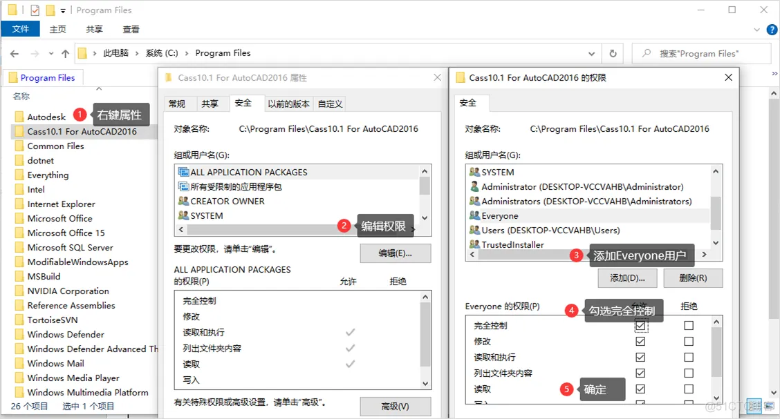 解决CASS启动弹出无写入权限问题_权限问题_02